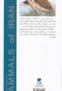 راهنمای میدانی پستانداران ایران